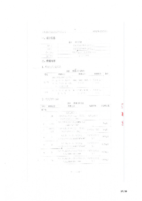 超彩公司2021年土壤地下水监测报告(1)_16.jpg